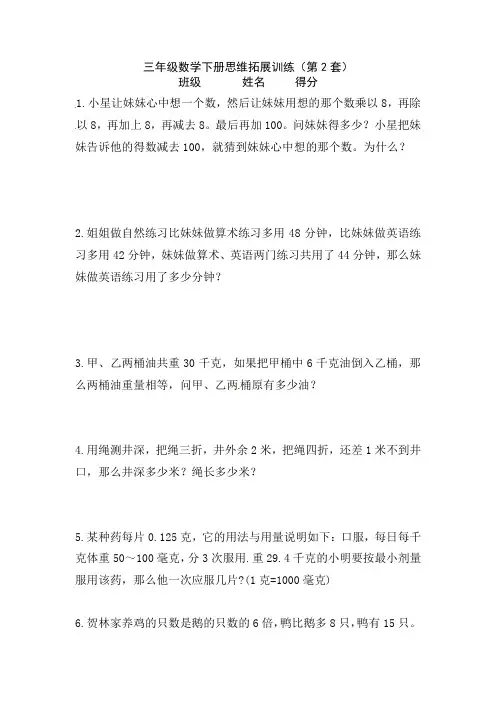 【一日一题思维拓展训练】小学三年级数学下册思维拓展训练(第2套)附答案.人教版