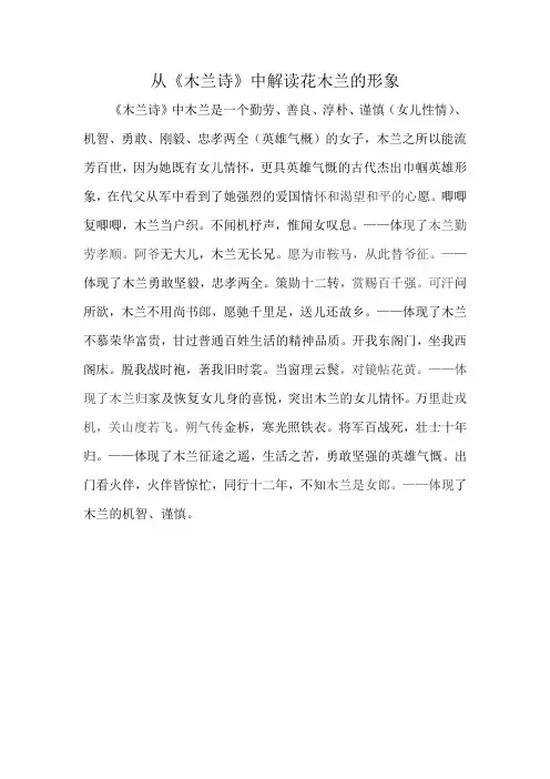 从《木兰诗》中解读花木兰的形象