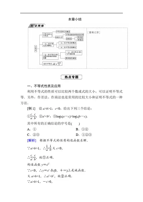2020-2021学年高二数学人教A版必修5学案：第三章 不等式 本章小结 Word版含解析