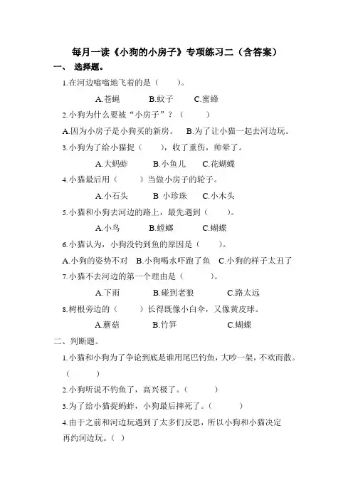 每月一读《小狗的小房子》专项练习二(含答案)