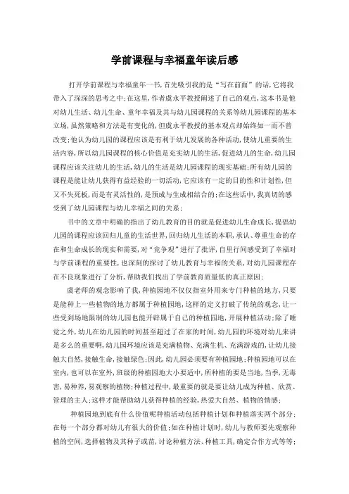 学前课程与幸福童年读后感