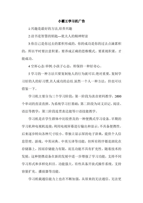 小霸王学习机广告
