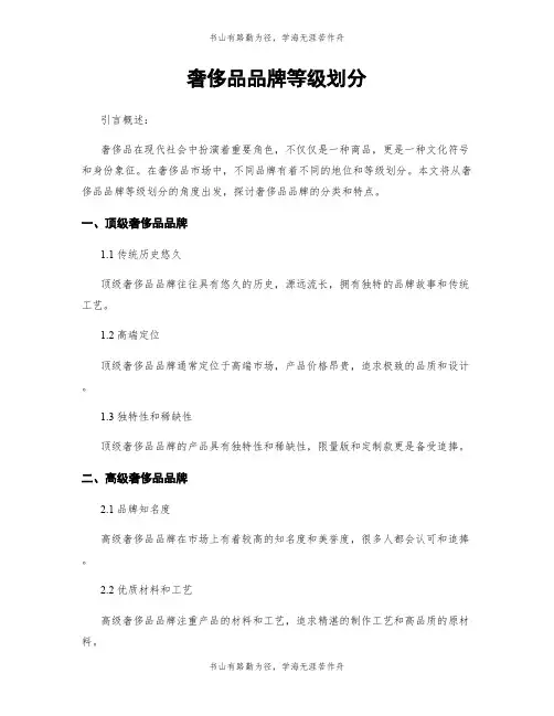奢侈品品牌等级划分