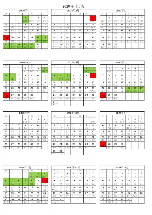 2020年日历表(含全年放假及调休)