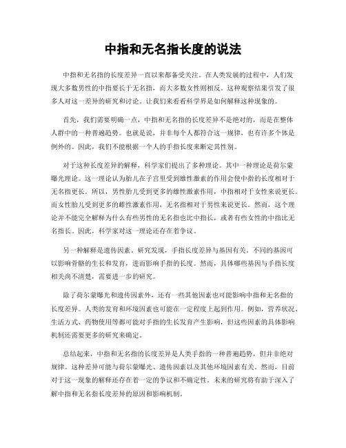 中指和无名指长度的说法