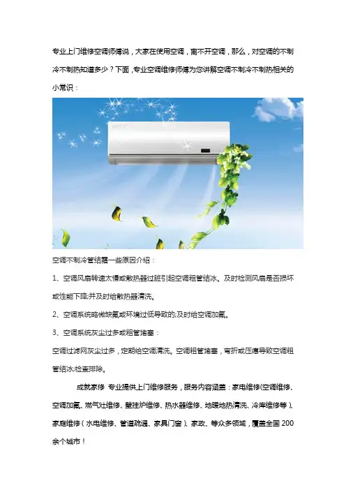 空调加氟多少钱：空调不制冷了,外机管有霜什么原因