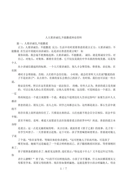 人人要讲诚信,不能撒谎辩论资料