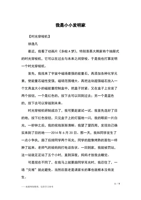 我是小小发明家_三年级作文