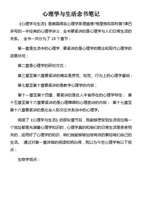 心理学与生活念书笔记