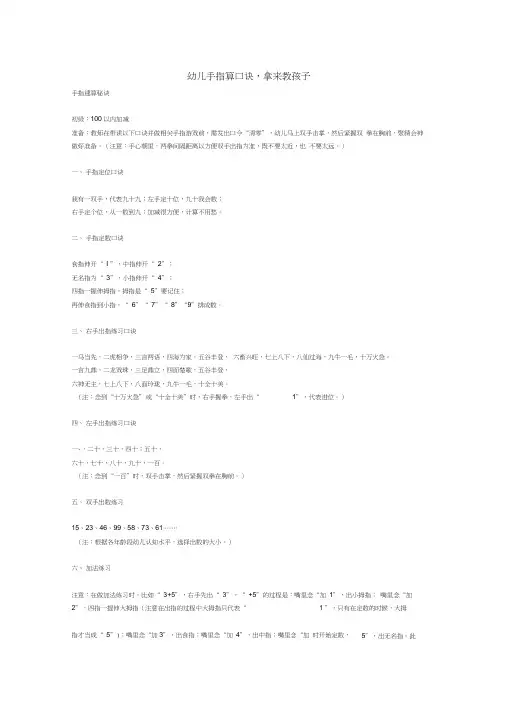幼儿手指口算口诀