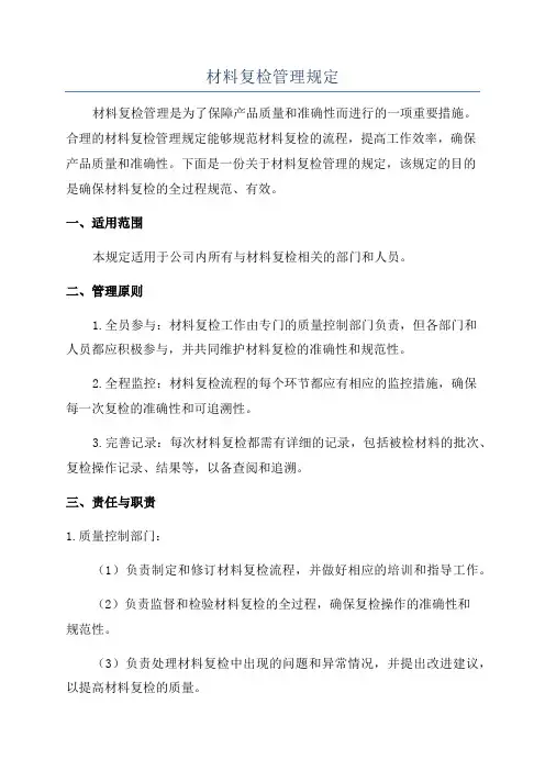 材料复检管理规定