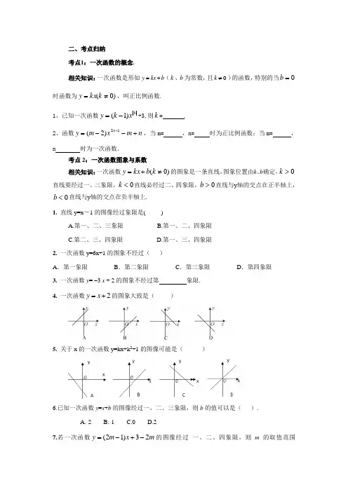 一次函数考点归纳