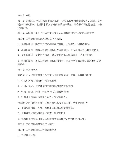 工程资料档案管理制度范本