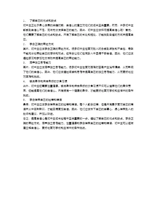 初中生该如何提高自信心