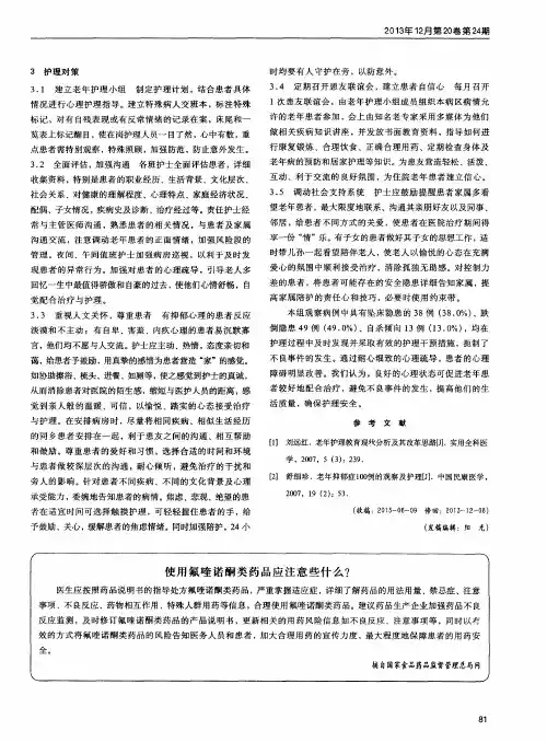 使用氟喹诺酮类药品应注意些什么？