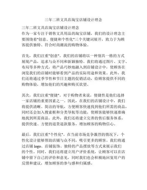三年二班文具店淘宝店铺设计理念