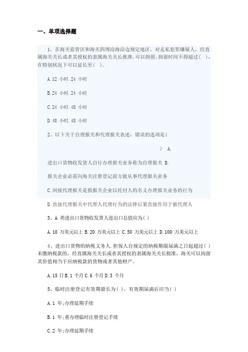 报关水平测试模拟试卷