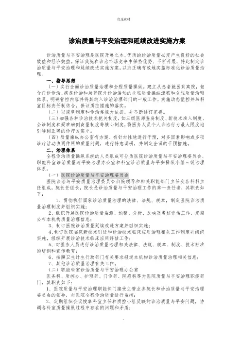 医疗质量与安全管理和持续改进实施方案
