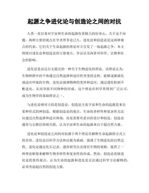 起源之争进化论与创造论之间的对抗