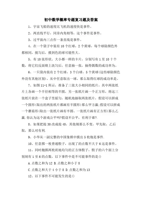 初中数学概率专题复习题及答案
