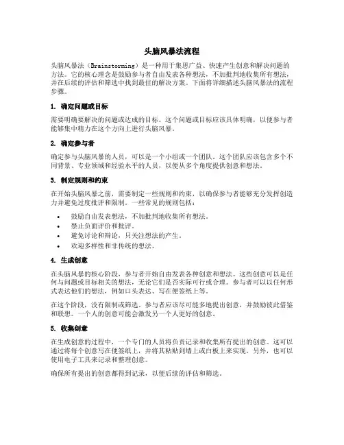 头脑风暴法流程