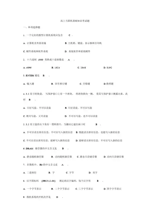 高中计算机基础知识考试题