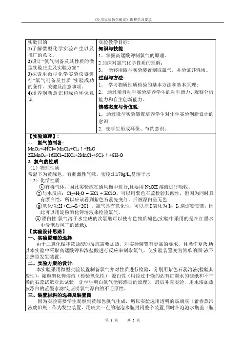 氯气的制备及性质