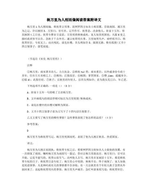 杨万里为人刚而偏阅读答案附译文