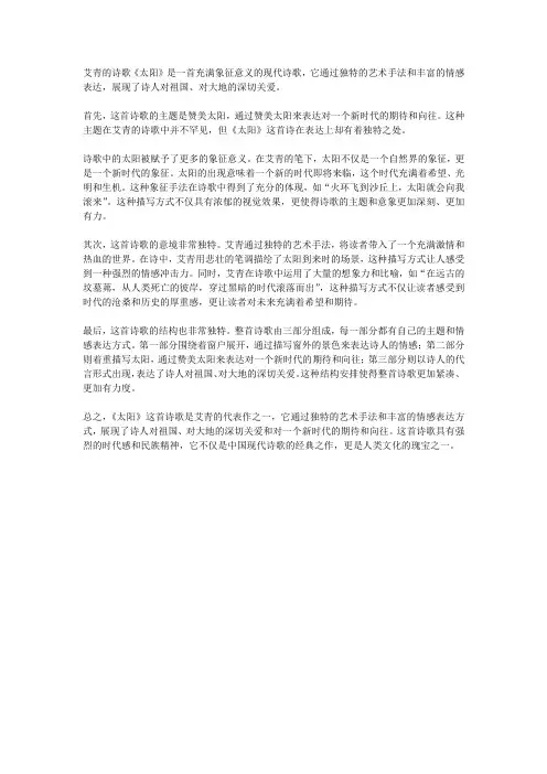 艾青诗选太阳鉴赏