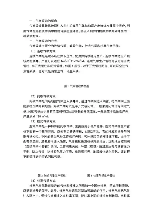 气举采油设计方法