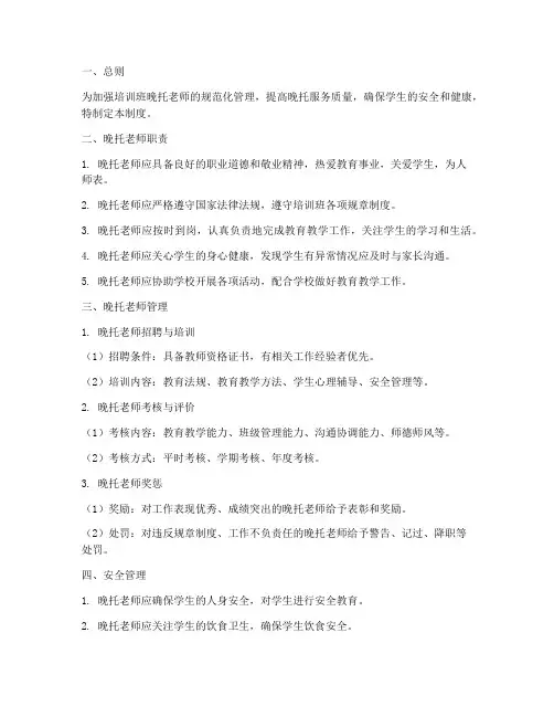 培训班晚托老师管理制度