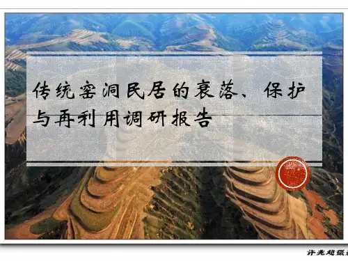 窑洞。