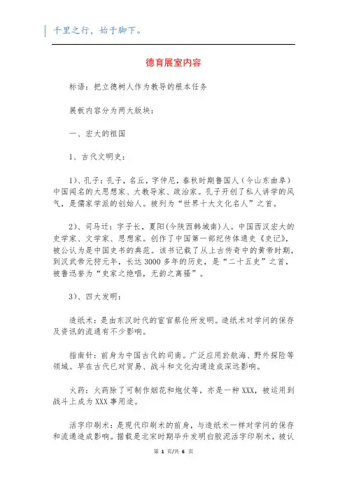 德育展室内容