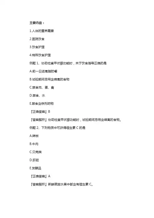 初级护师考试试题：基础护理学(10)