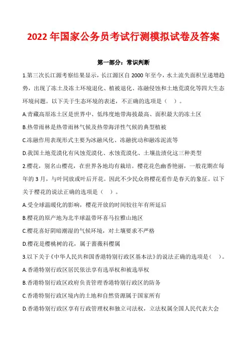 2022年国家公务员考试行测模拟试卷及答案