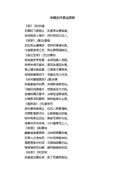 中国古代茶诗赏析