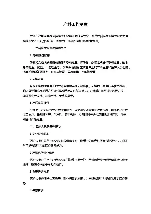 产科工作制度