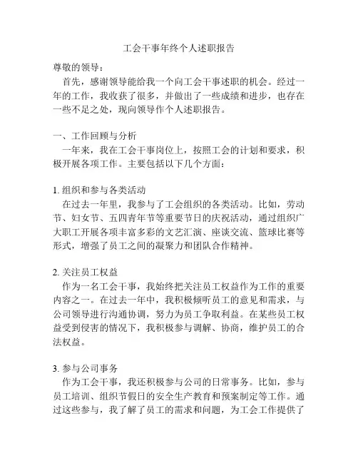 工会干事年终个人述职报告