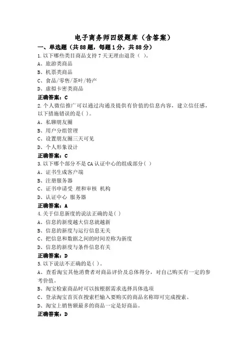 电子商务师四级题库(含答案)