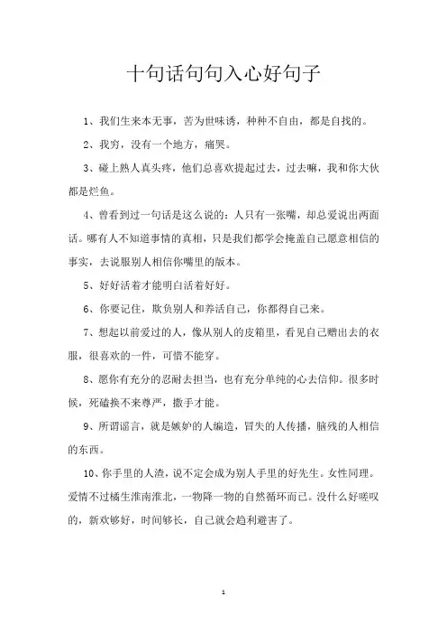 十句话 句句入心 好句子