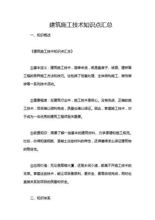 建筑施工技术知识点汇总