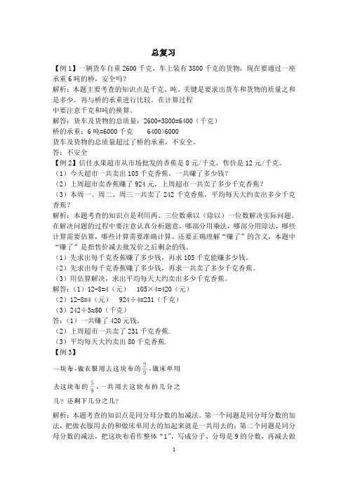 三年级上册数学试卷附加题解析总复习