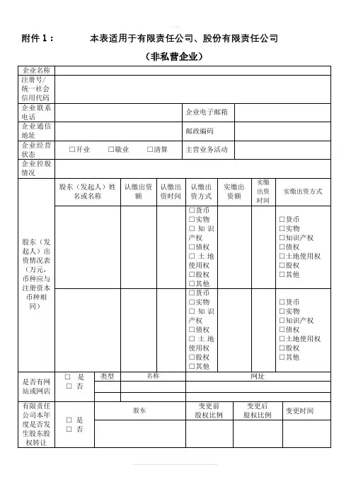 企业信息登记表