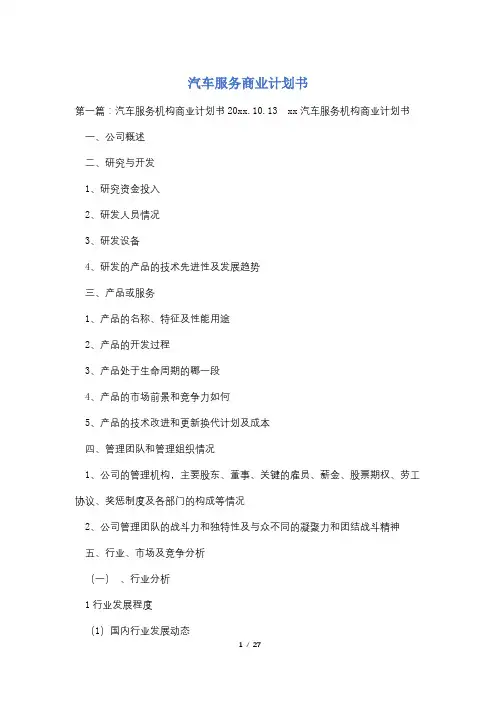 汽车服务商业计划书