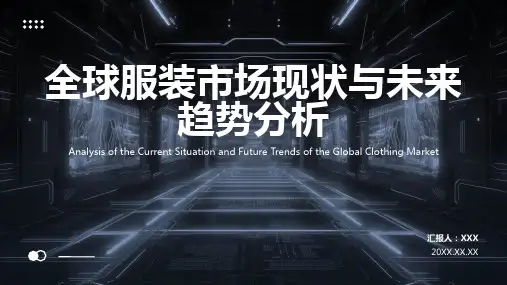 服装行业研究分析报告ppt