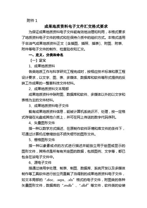 地质成果资料电子汇交格式