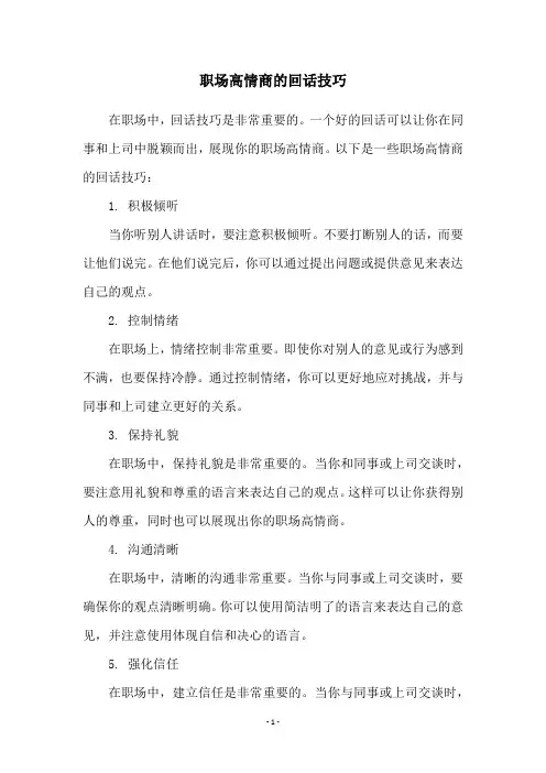 职场高情商的回话技巧