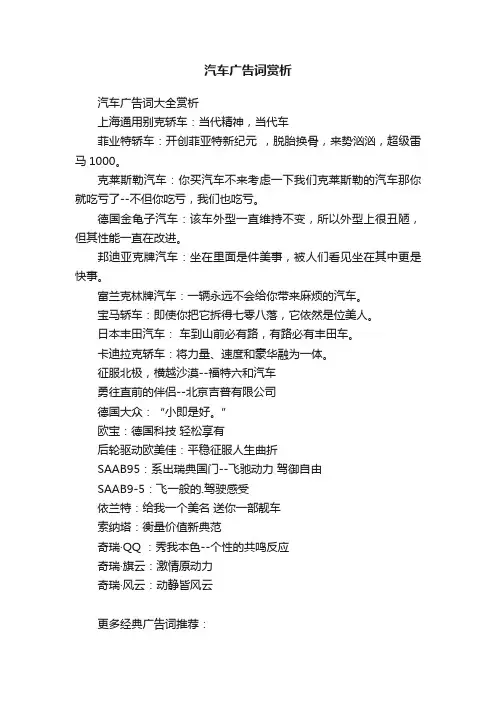 汽车广告词大全赏析