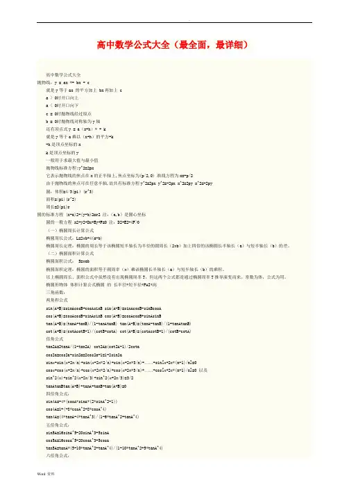 高中数学公式大全(最全面,最详细)