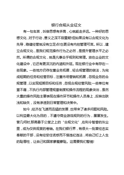 银行合规从业征文